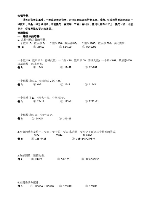 三年级奥数 第2讲 速算与巧算(例题)