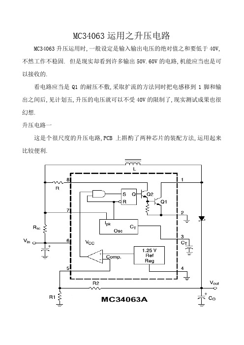 MC34063应用之升压电路