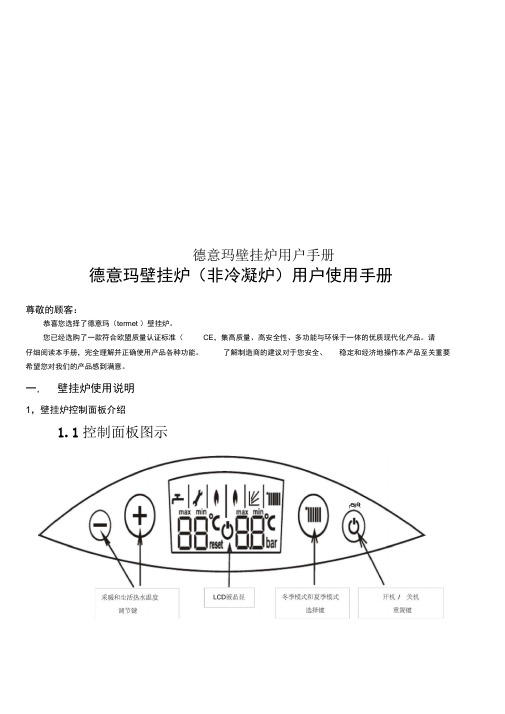 德意玛壁挂炉用户手册