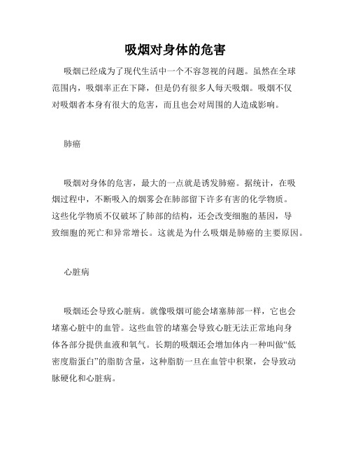 吸烟对身体的危害