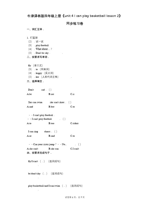 牛津译林版四年级上册《unit_4》-有答案-同步练习卷