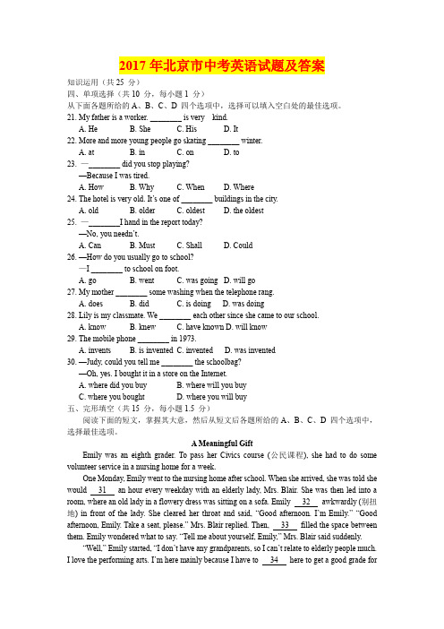 2017年北京市中考英语试题及答案