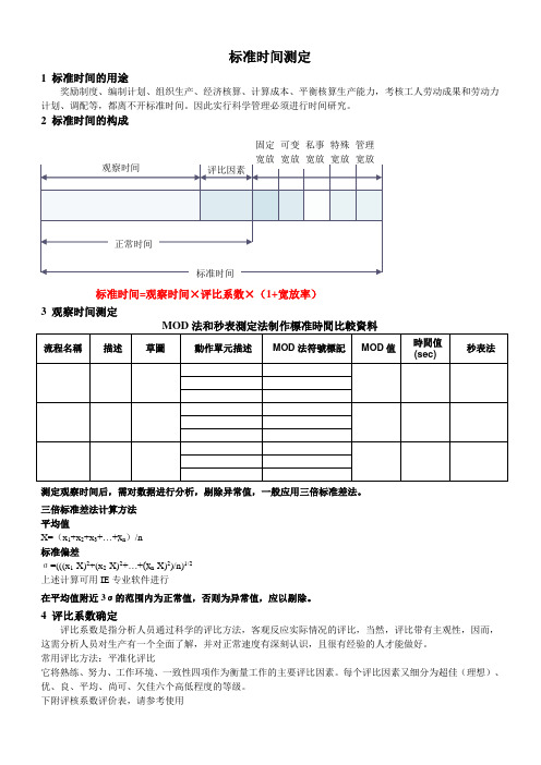 标准时间测定步骤