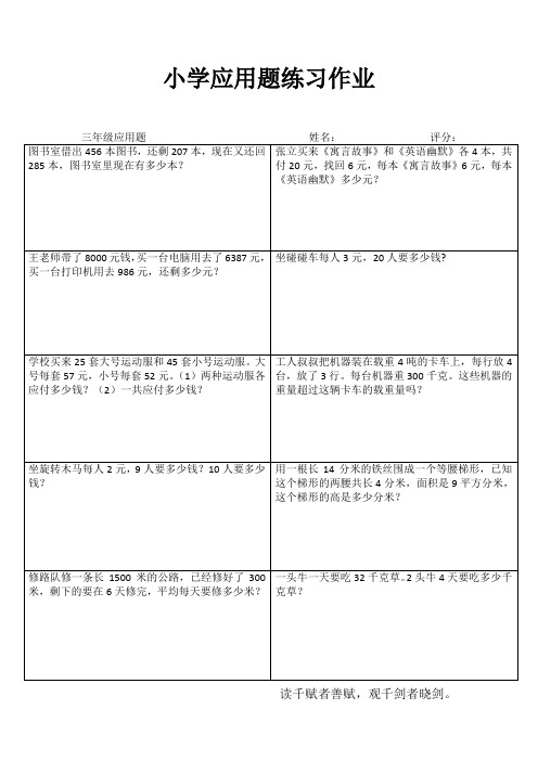 小学三年级数学精作细练III (47)