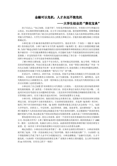 金融可以危机,人才永远不能危机概要