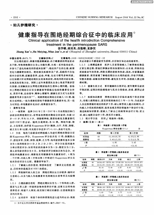 健康指导在围绝经期综合征中的临床应用