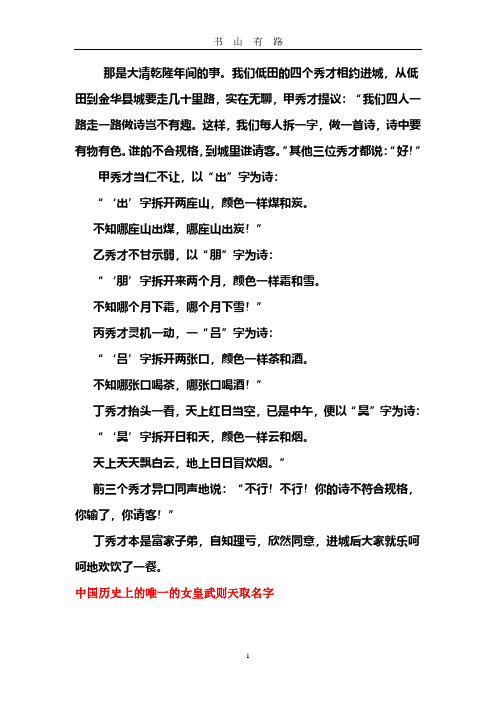 汉字小故事PDF.pdf