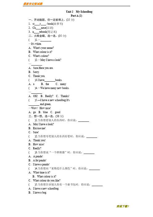 2020年【审定】部编本英语人教PEP4年上 unit2 My schoolbag-PartA练习及答案 (2)试卷