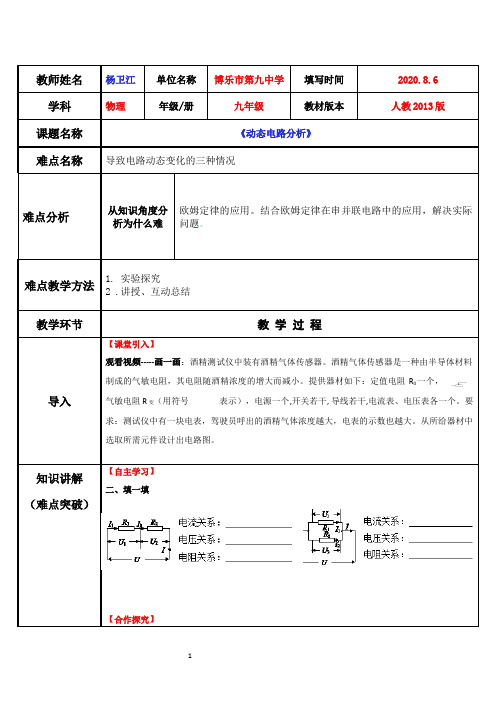 动态电路分析 初中物理教案九年级物理教学设计 人教版