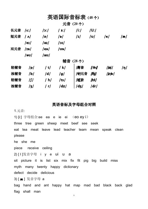 英语国际音标表 新旧音标对照表