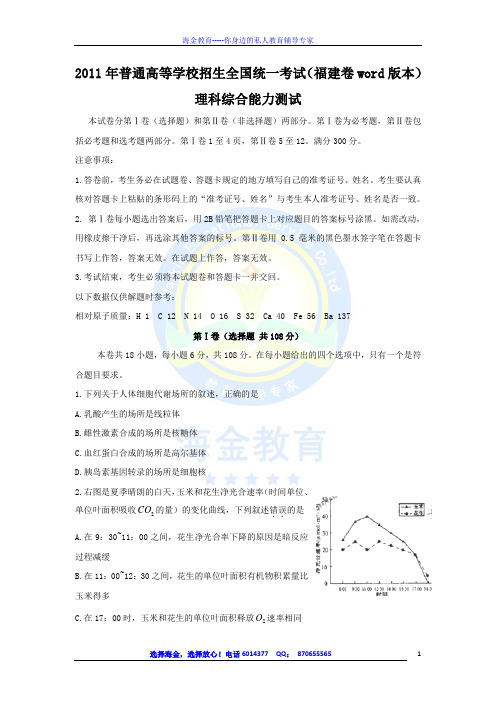 2011年普通高等学校招生全国统一考试(福建卷word版本)