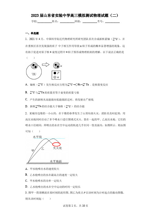 2023届山东省实验中学高三模拟测试物理试题(二)