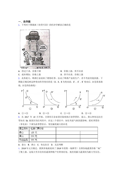 时事政治—影响价格变动与差异因素的真题汇编及答案(1)