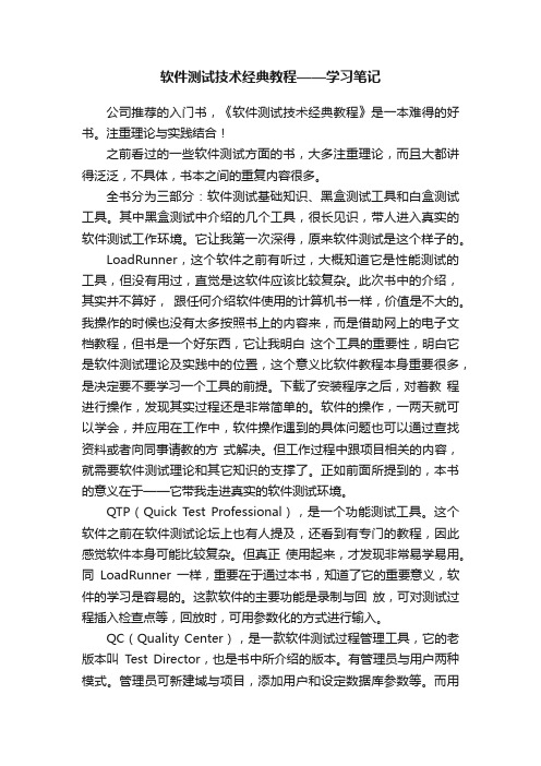 软件测试技术经典教程——学习笔记