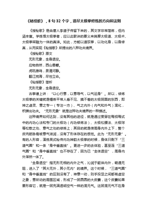 《秘授歌》，8句32个字，道尽太极拳修炼的方向和法则