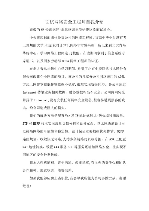 面试网络安全工程师自我介绍