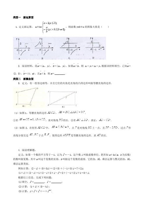 九年级中考复习题型二新定义