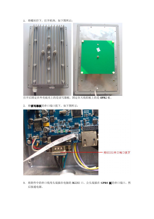 佳维斯垃圾射频采集系统设置参数简易说明书