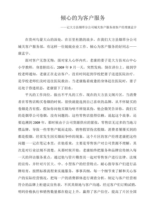 康孟宇杜鹃情服务工作案例