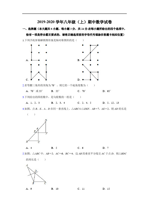 江苏省徐州市邳州市2019-2020学年八年级(上)期中数学试卷  含解析