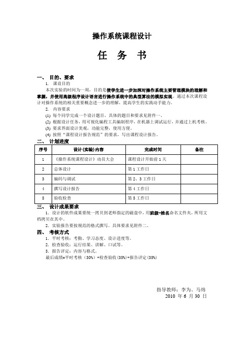 操作系统实验任务书(08软件)