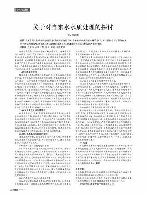 关于对自来水水质处理的探讨