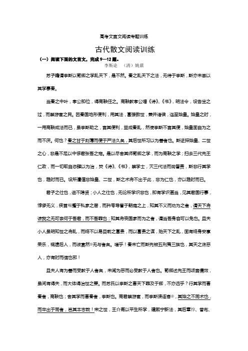 高考文言文阅读专题训练