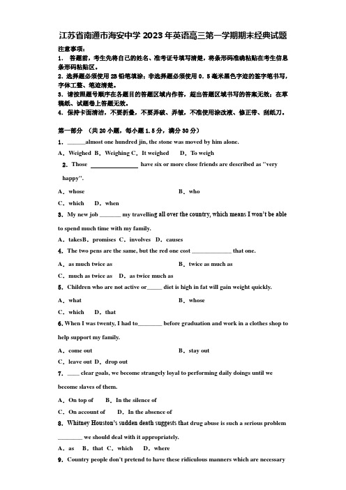 江苏省南通市海安中学2023年英语高三第一学期期末经典试题含解析