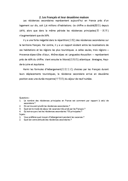 四川省成都外国语学校2016-2017学年高一下期期末考试法语(口语)试题2 Word版缺答案