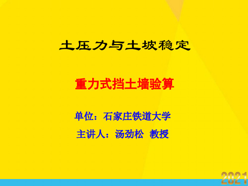 重力式挡土墙验算优秀文档