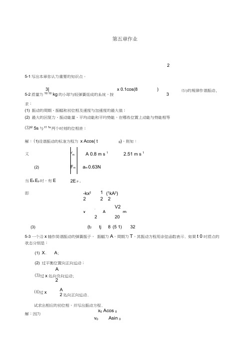 作业振动作业及答案