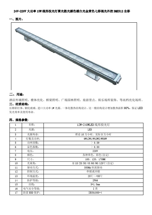 2700K色温LED线形洗墙灯图文资料