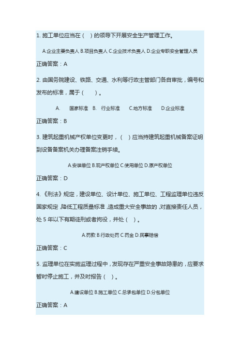 2017年东营市市政、园林施工企业项目负责人B类人员继续教育班(第一期)模拟题