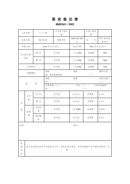 泵安装记录表模板