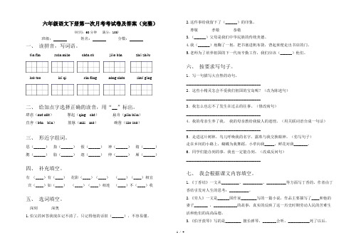 六年级语文下册第一次月考考试卷及答案(完整)