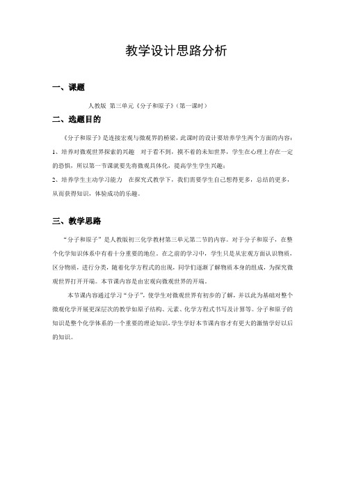 人教版初三化学分子和原子教学设计