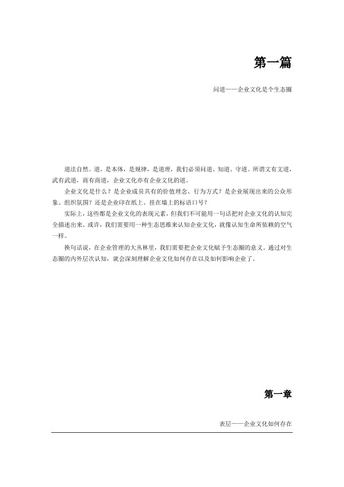 《老HRD手把手教你做企业文化》