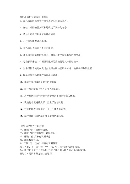 四年级缩句专项练习 附答案