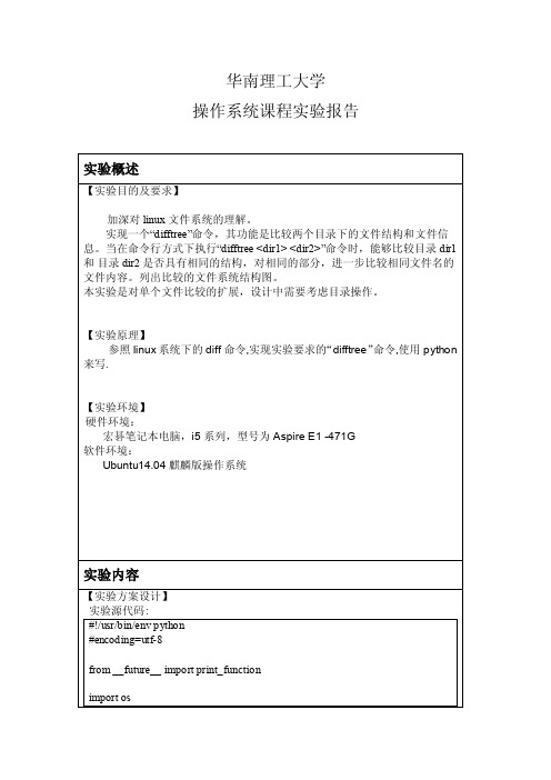 操作系统课程实验报告-实验六文件系统