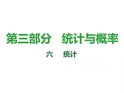 2018届中考数学复习课件：第30课时 数据的收集、整理与描述(共49张PPT)