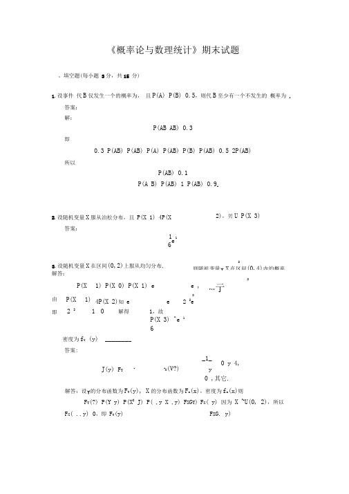 概率论与数理统计期末考试试题及解答