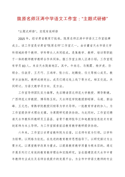 陇原名师汪涛中学语文工作室：“主题式研修”