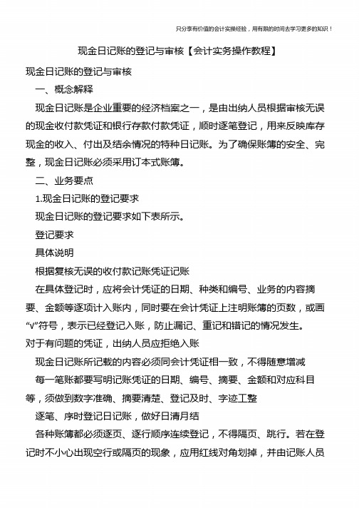 现金日记账的登记与审核【会计实务操作教程】