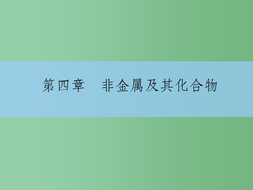 高考化学大一轮复习 4.4氮及其重要化合物课件