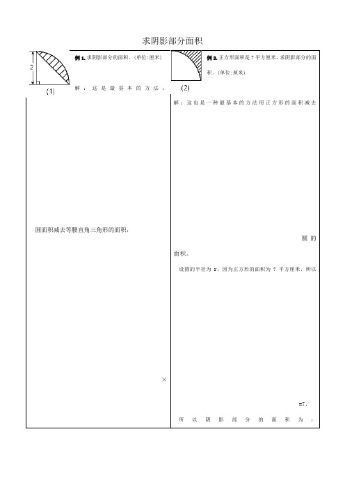 小学六年级求阴影部分面积试题和答案