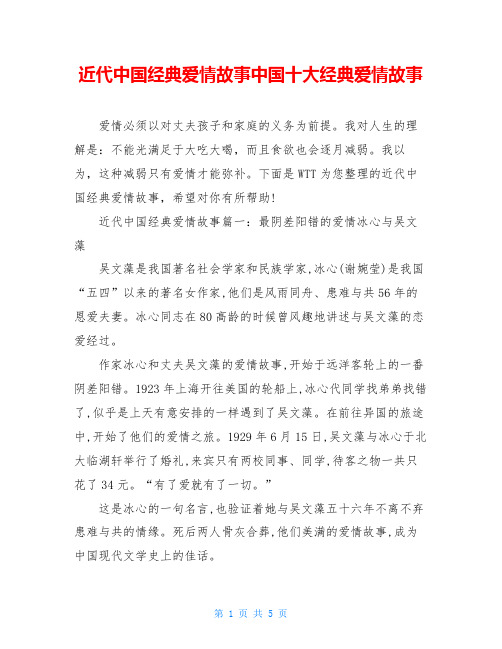 近代中国经典爱情故事中国十大经典爱情故事