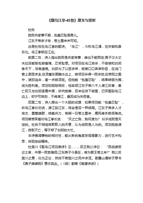 《题乌江亭·杜牧》原文与赏析