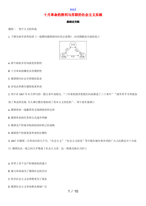 高考历史一轮复习 十月革命的胜利与苏联的社会主义实践课时同步检测 新人教版高三全册历史试题