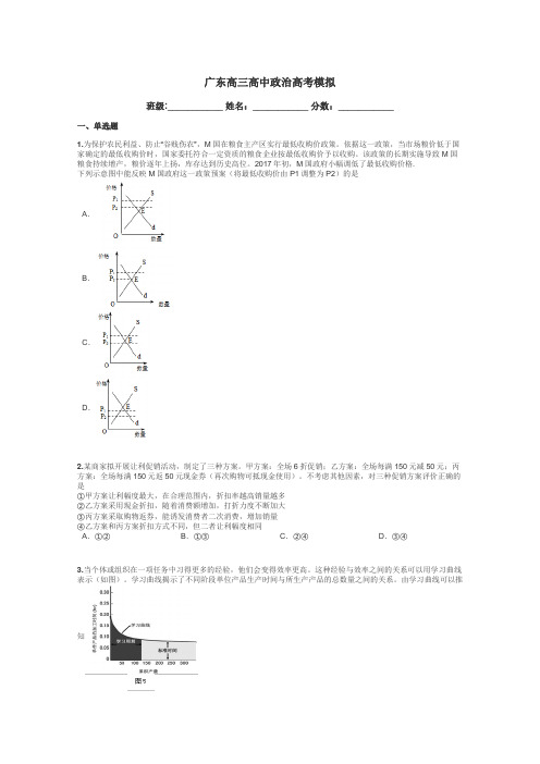 广东高三高中政治高考模拟带答案解析
