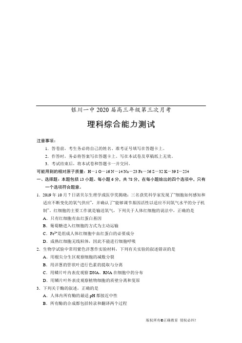 宁夏银川市第一中学2020届高三上学期第三次月考理综试卷